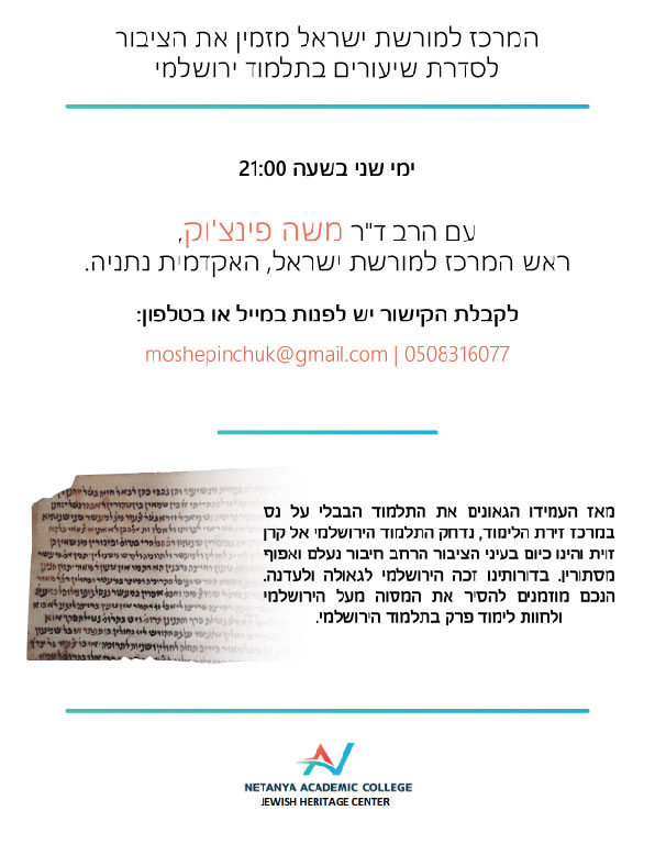 הזמנה ללימוד עם הרב ד"ר משה פינצ'וק