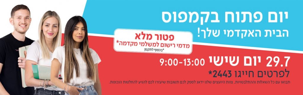 יום פתוח יולי