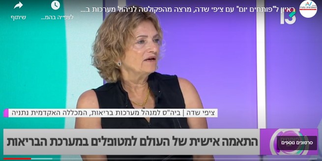 ציפי שדה