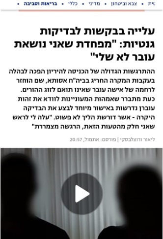 מחדל החלפת העוברים אסותא