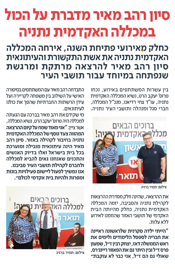 סיון רהב מאיר
