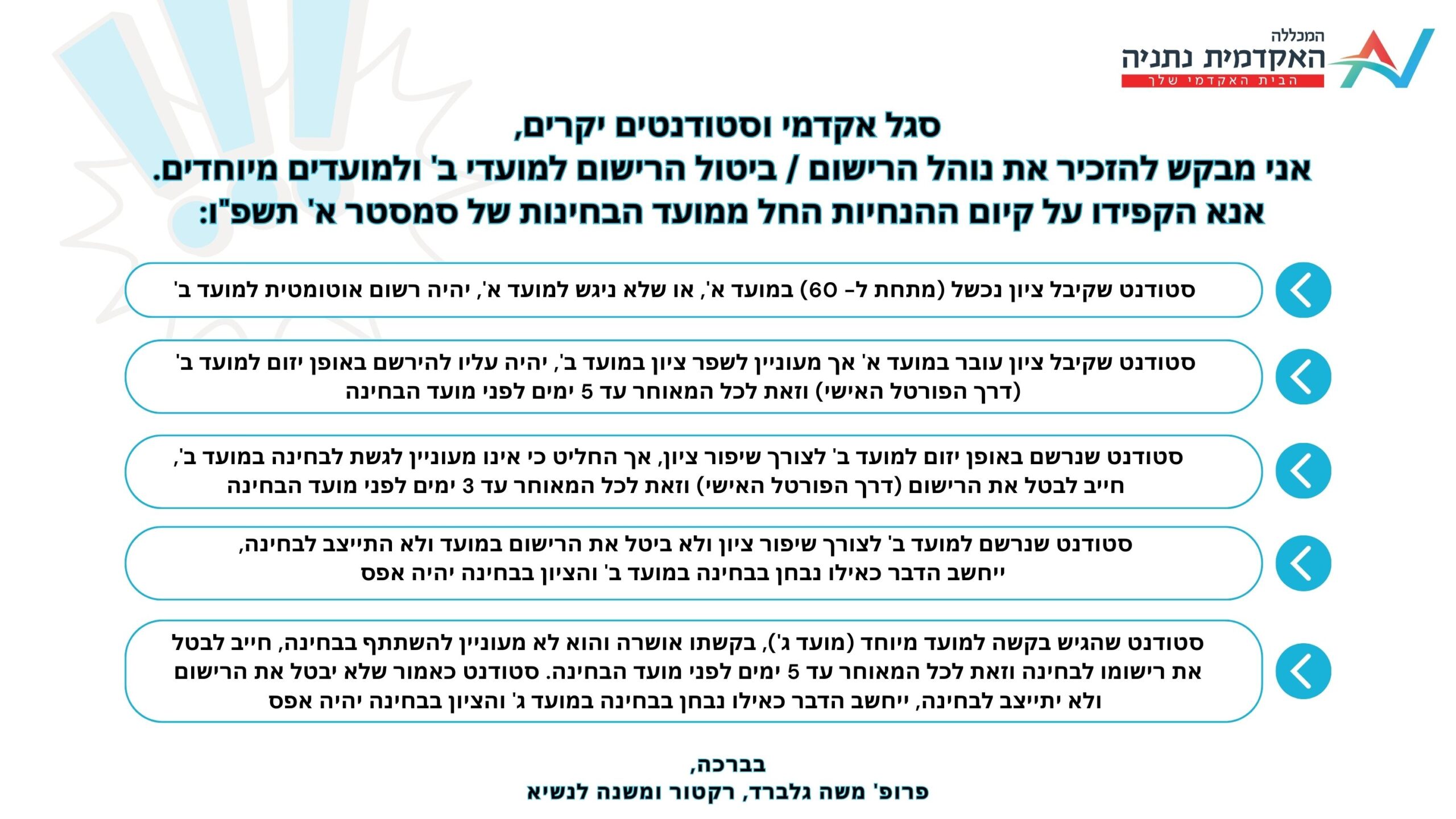 הנחיות בחינות תשפו