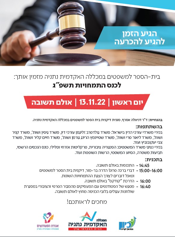 הזמנה לכנס התמחויות תשפ"ג