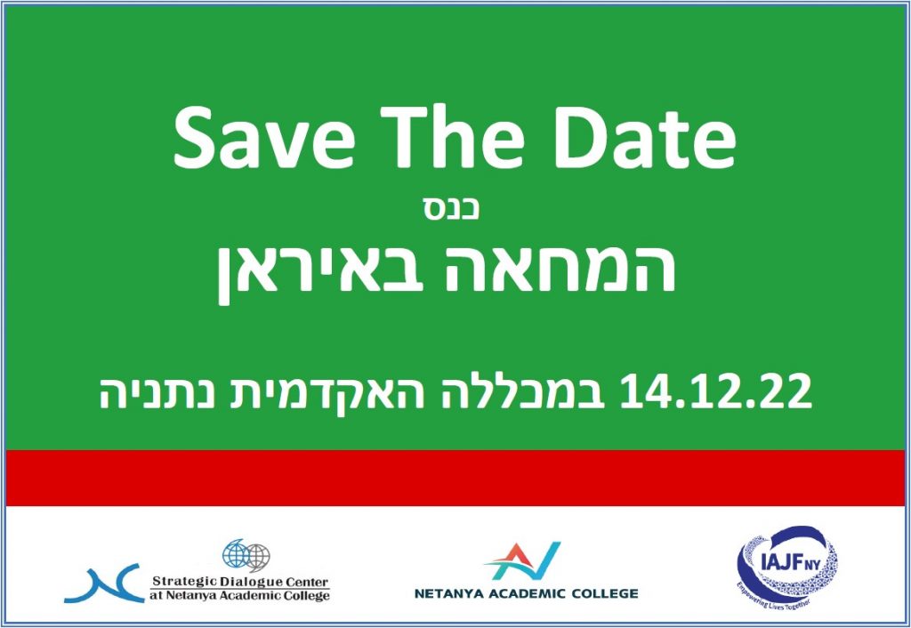 כנס המחאה באיראן
