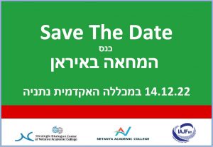 כנס המחאה באיראן
