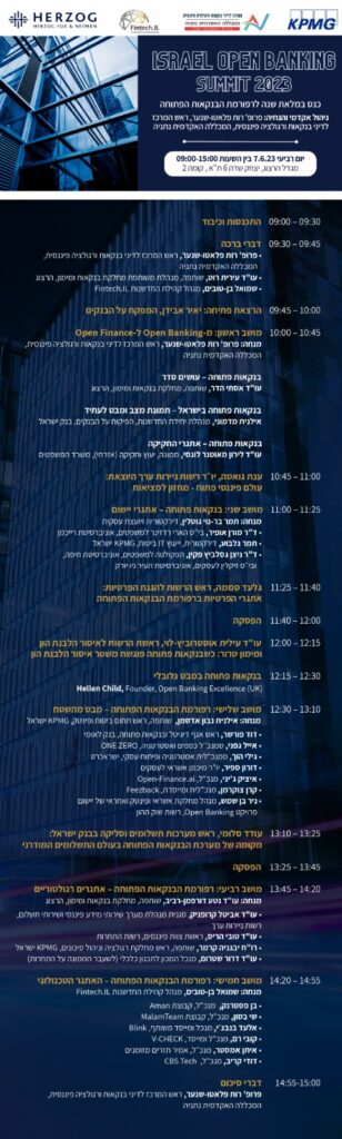 הזמנה ל ISRAEL OPEN BANKING SUMMIT