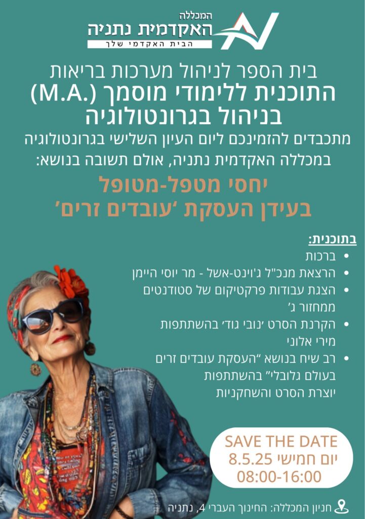 תוכנית יום עיון