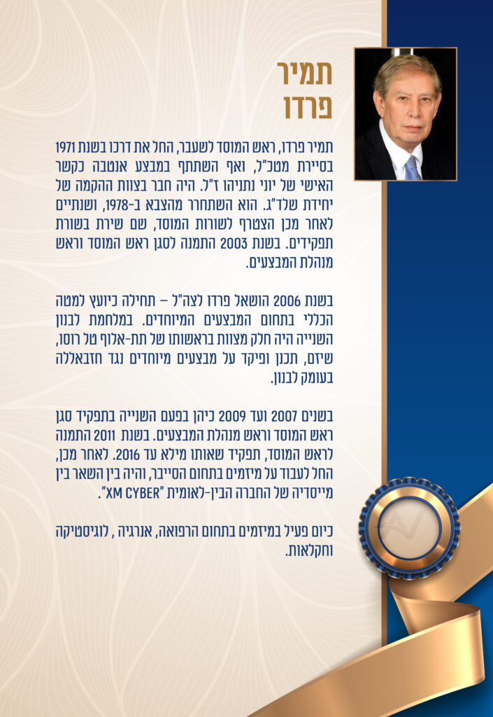 תמונת ביוגרפיה של תמיר פרדו עם מלל בתוך התמונה