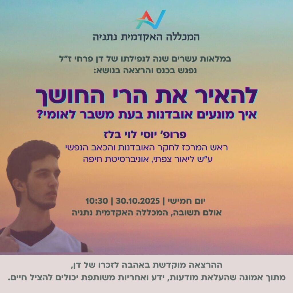 הרצאה על אובדנות