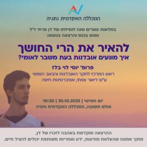הרצאה על אובדנות