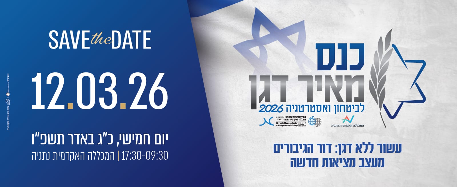 Save the Date כנס מאיר דגן 12.3.2026