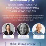 קורס מבוא ליזמות-אירוע שיא