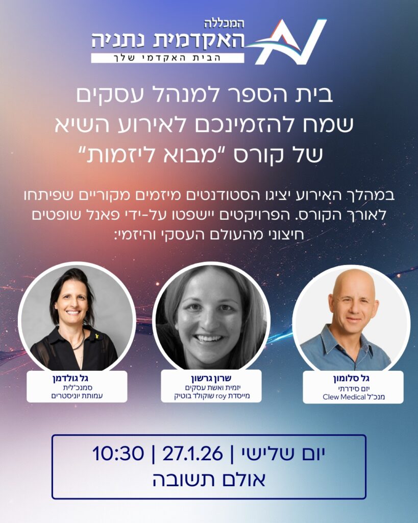 קורס מבוא ליזמות-אירוע שיא